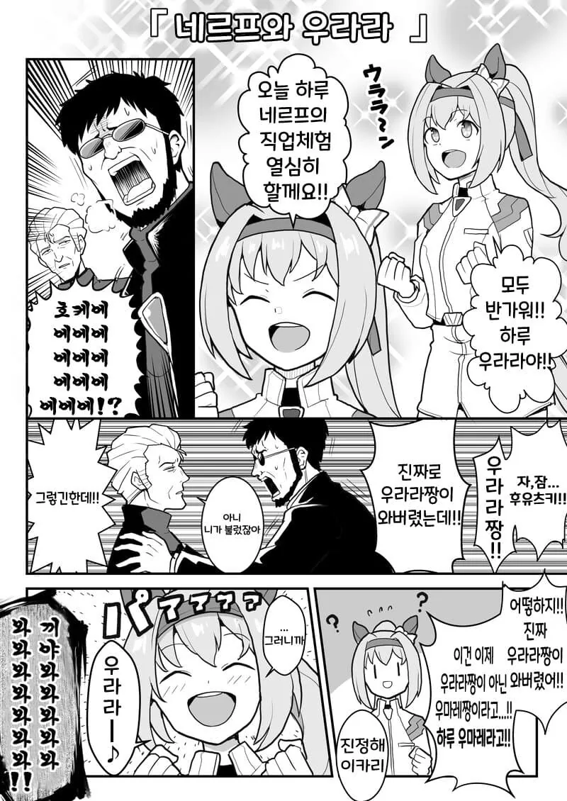 말딸) 이상한 곳에 직업체험하러간 우라라.manga
