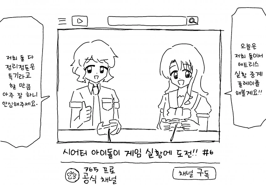 [@] 게임 방송하는 미즈키와 사요코.manhwa
