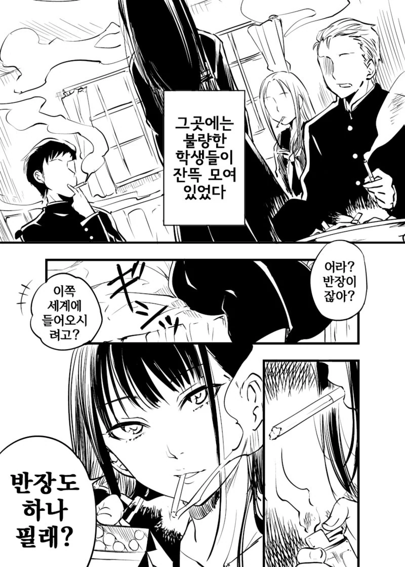 지금도 담배를 피운다.manwha - 이미지 2