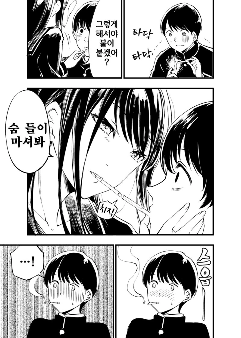 지금도 담배를 피운다.manwha - 이미지 3