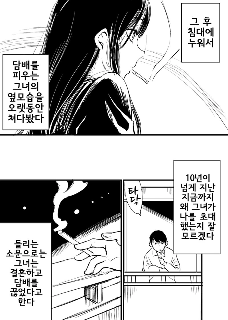 지금도 담배를 피운다.manwha - 이미지 4