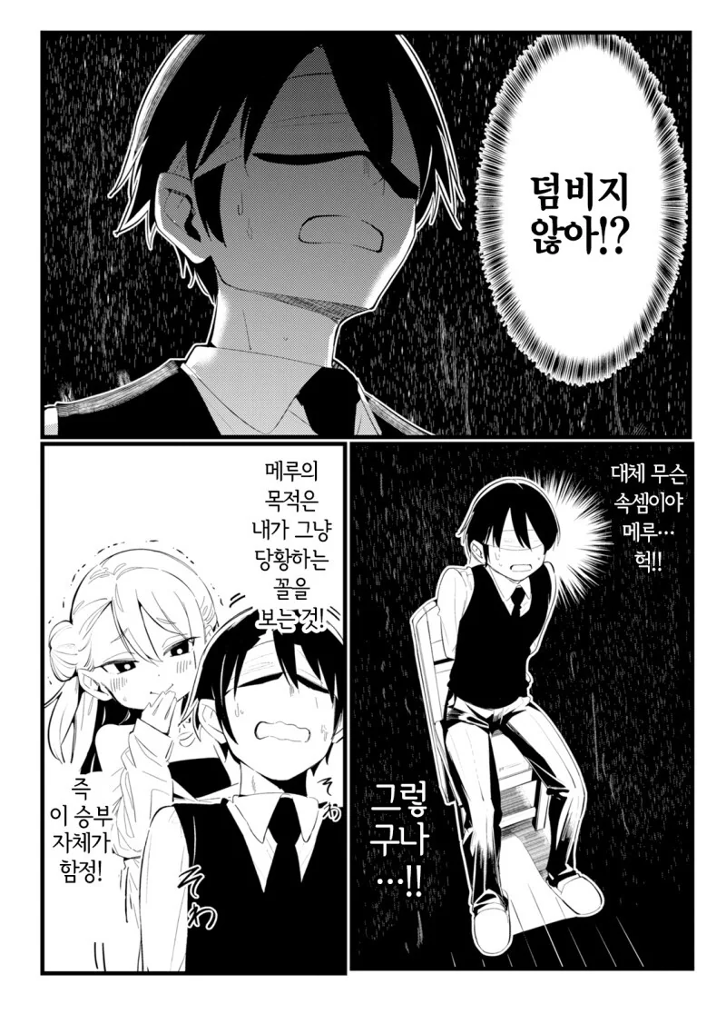 순애 매스가키 소악마 모닝글로리 만화 - 이미지 14