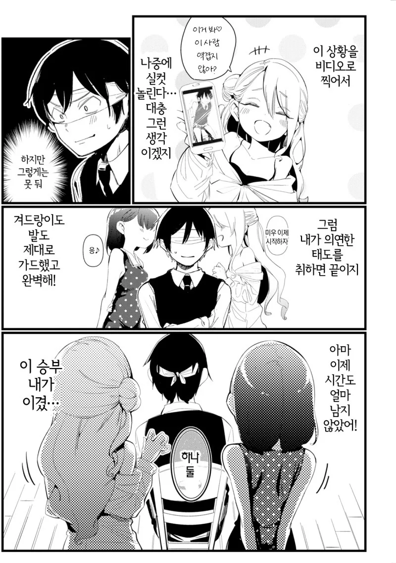 순애 매스가키 소악마 모닝글로리 만화 - 이미지 15