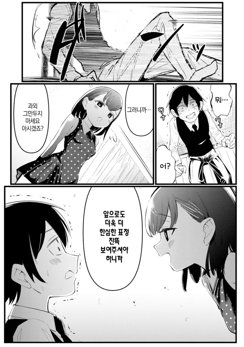 순애 매스가키 소악마 모닝글로리 만화 - 이미지 23