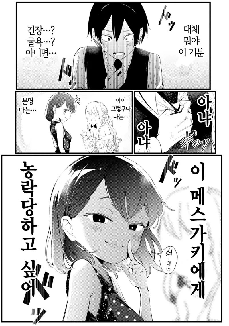 순애 매스가키 소악마 모닝글로리 만화 - 이미지 25