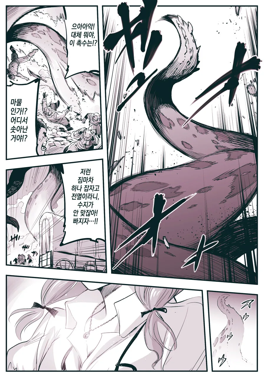 고위종족 만화 최신화.manhwa