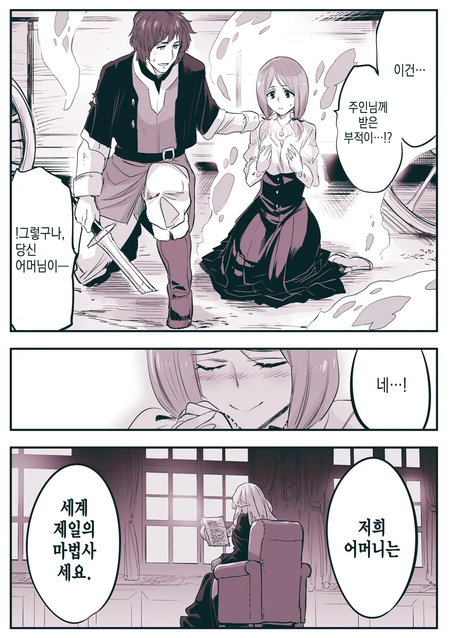 고위종족 만화 최신화.manhwa - 이미지 2