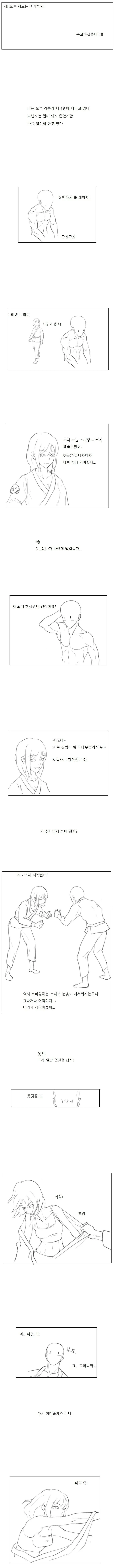 남자 여자가 건전하게 운동하는 만화.manhwa
