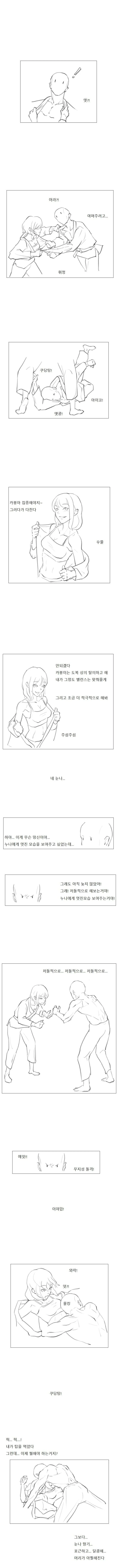 남자 여자가 건전하게 운동하는 만화.manhwa - 이미지 2