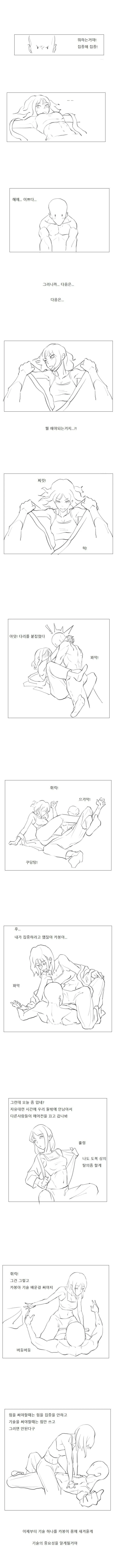 남자 여자가 건전하게 운동하는 만화.manhwa - 이미지 3