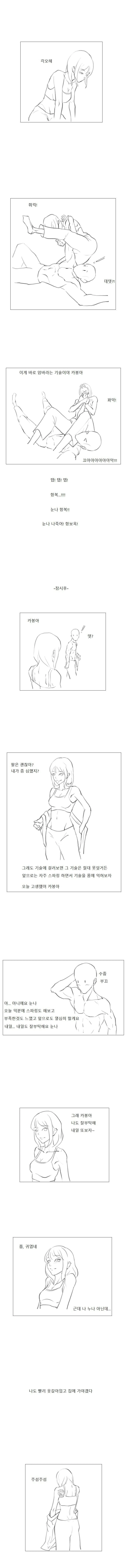 남자 여자가 건전하게 운동하는 만화.manhwa - 이미지 4