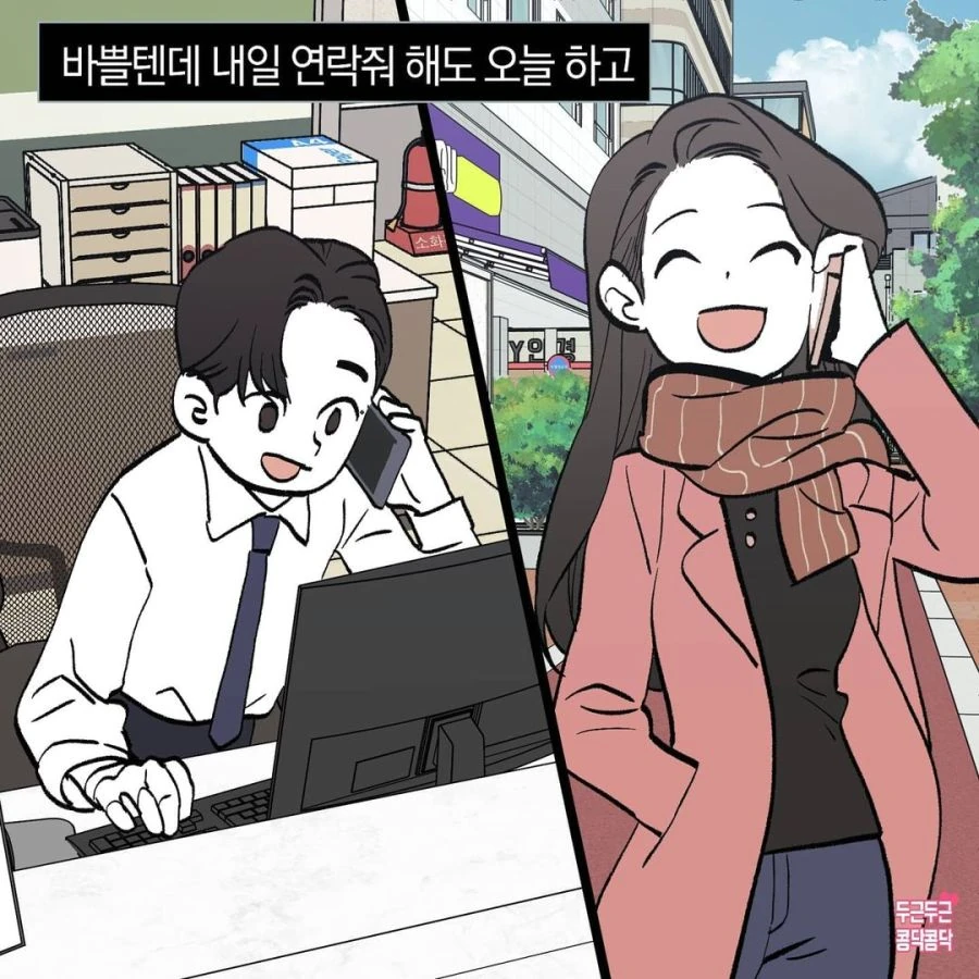 말 안듣는 답정너 남자친구.manhwa - 이미지 3