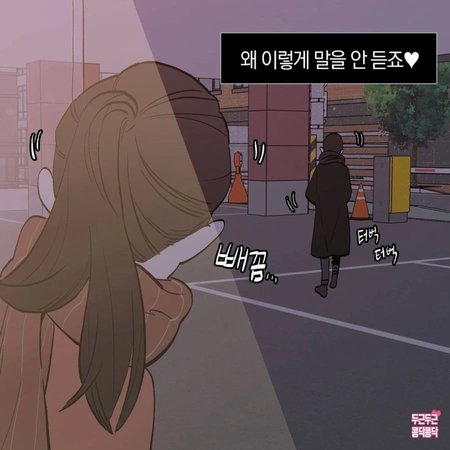 말 안듣는 답정너 남자친구.manhwa - 이미지 5