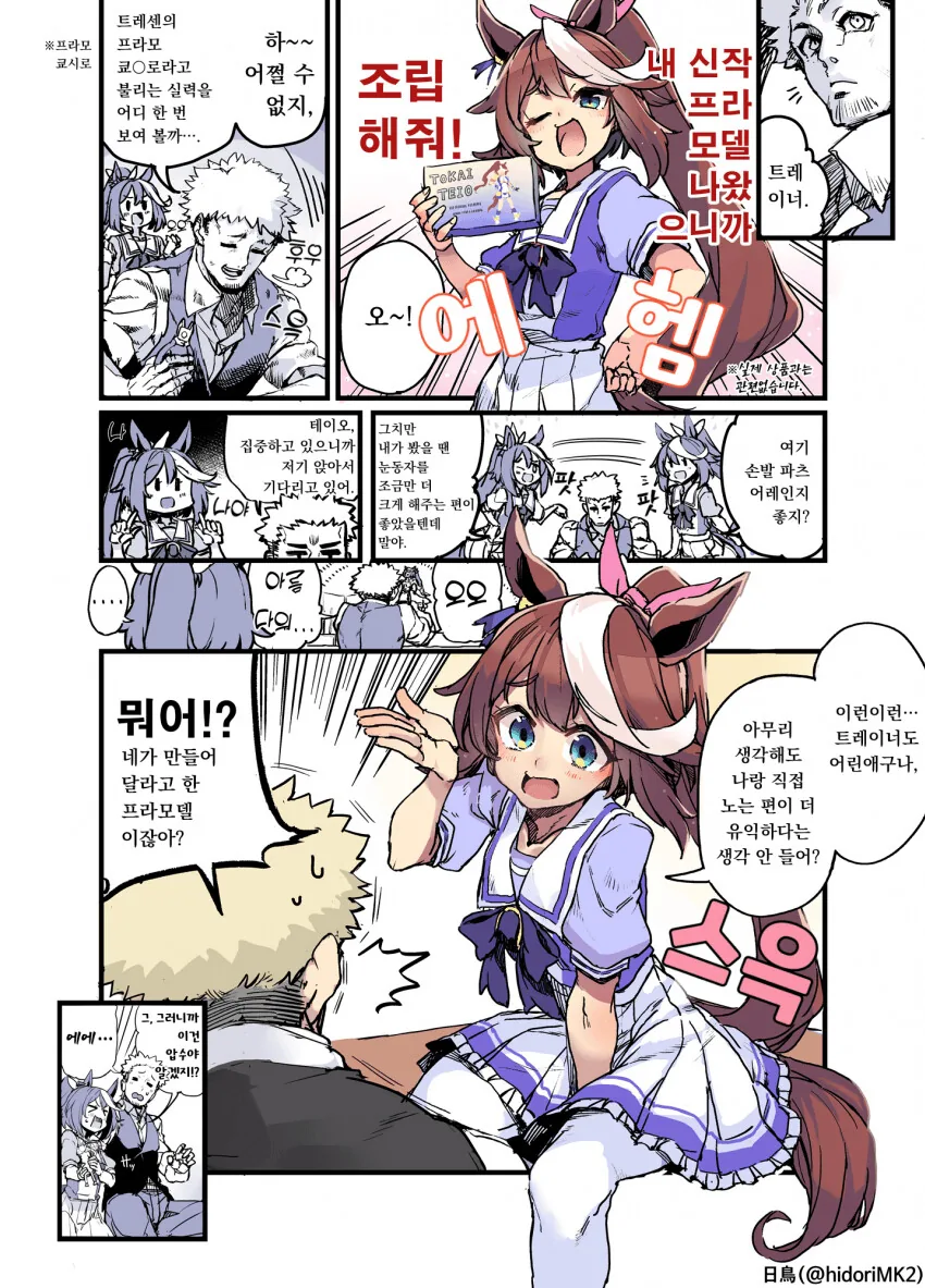 [말딸] 자기 피규어에 질투하는 떼이오.manga