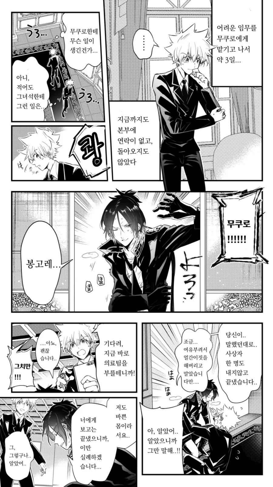 고전) 돈에 눈이 멀어버린 무쿠로.manga