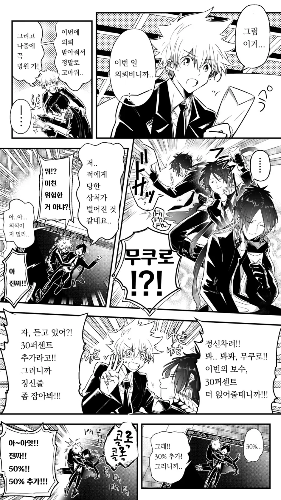 고전) 돈에 눈이 멀어버린 무쿠로.manga - 이미지 2