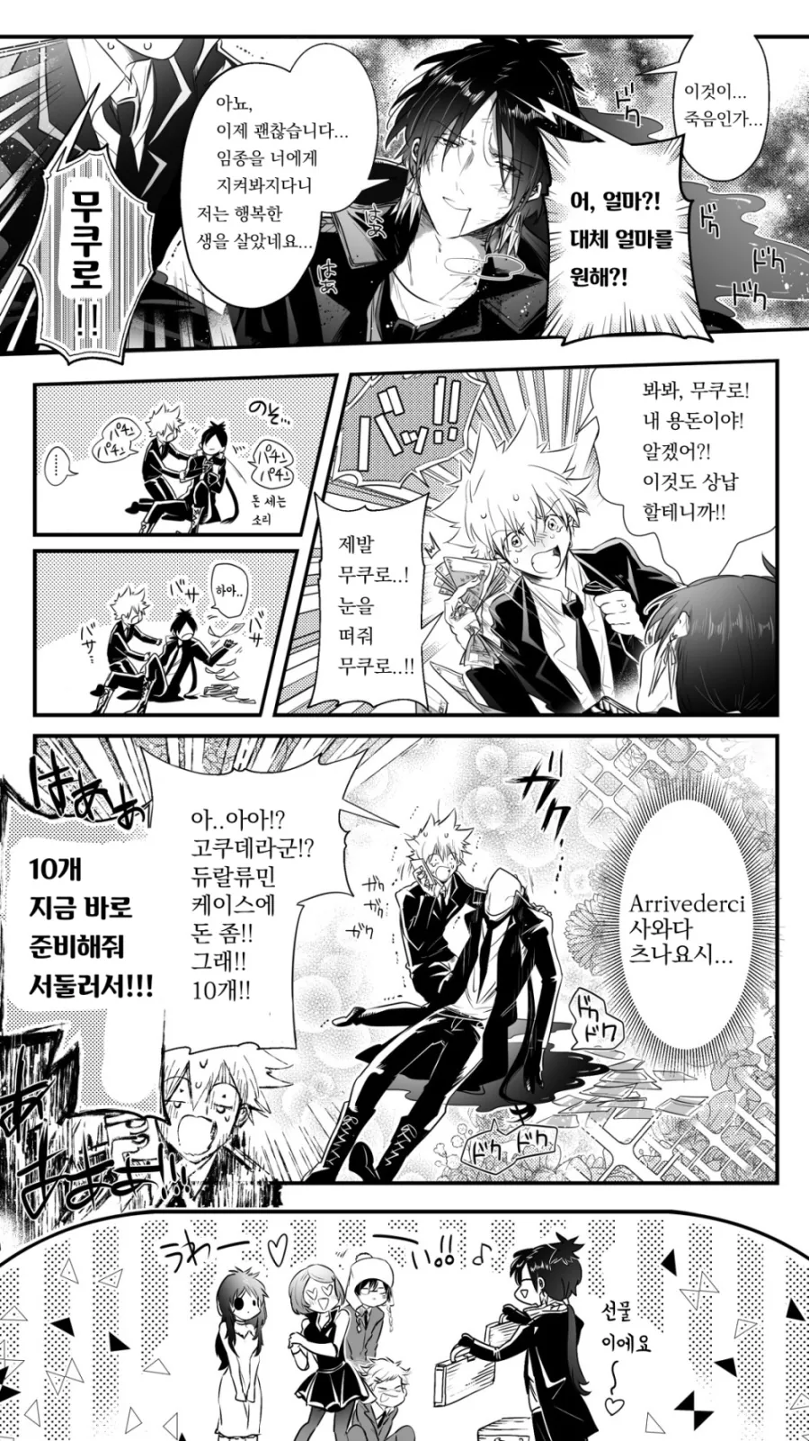 고전) 돈에 눈이 멀어버린 무쿠로.manga - 이미지 3