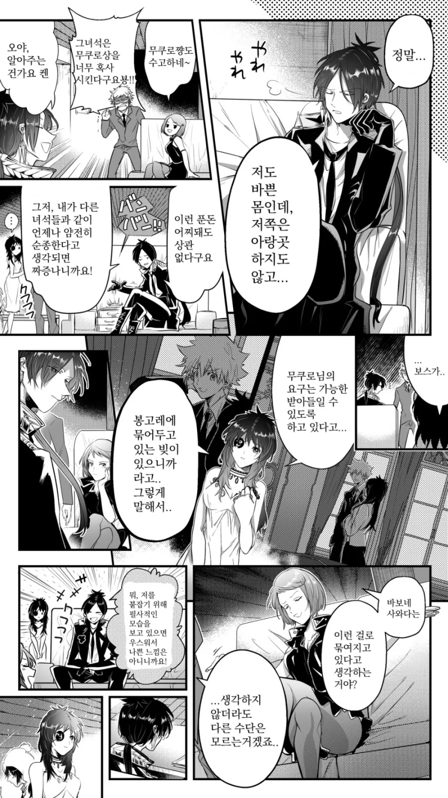 고전) 돈에 눈이 멀어버린 무쿠로.manga - 이미지 4