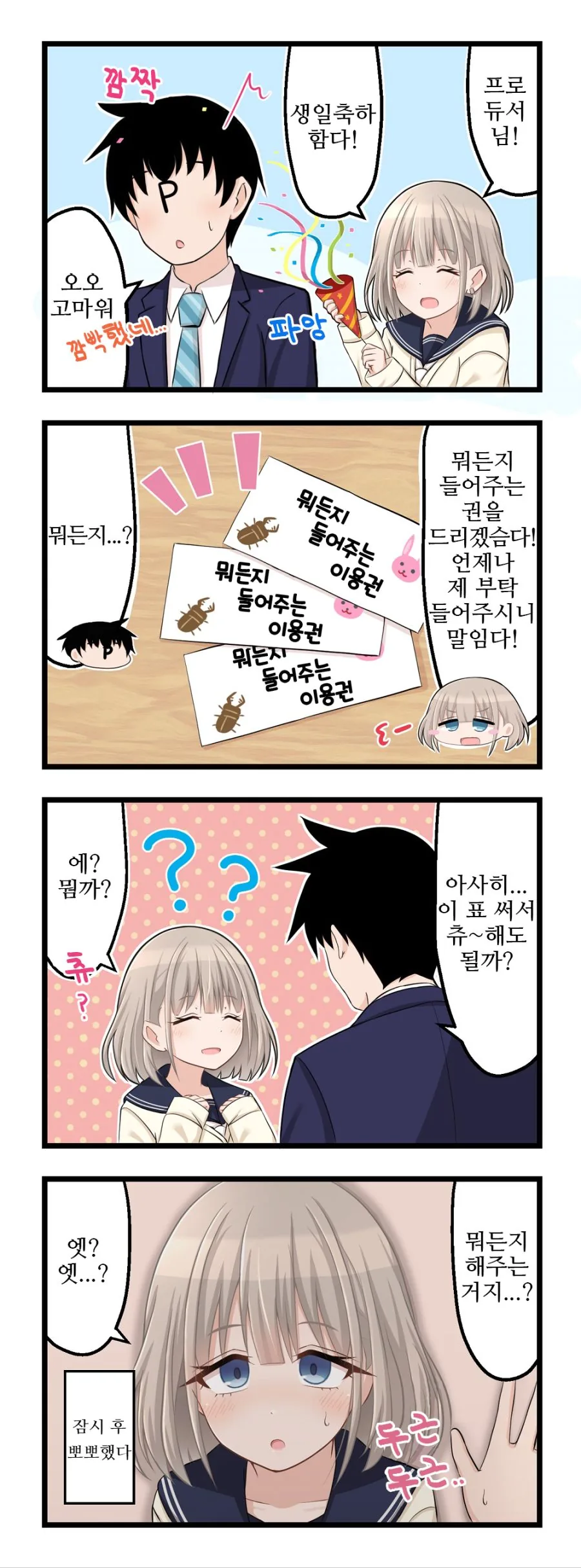 @)뭐든지 들어주는 아사히.manhwa