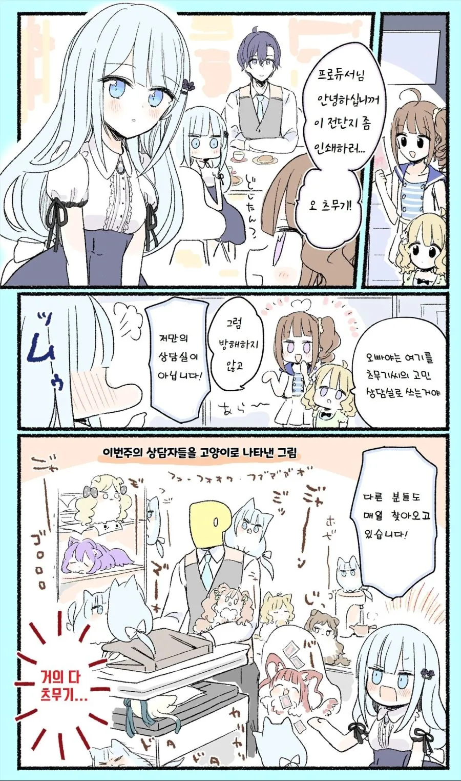@)츠무기의 고민 상담소.manhwa