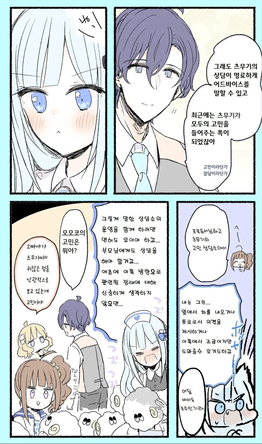 @)츠무기의 고민 상담소.manhwa - 이미지 2