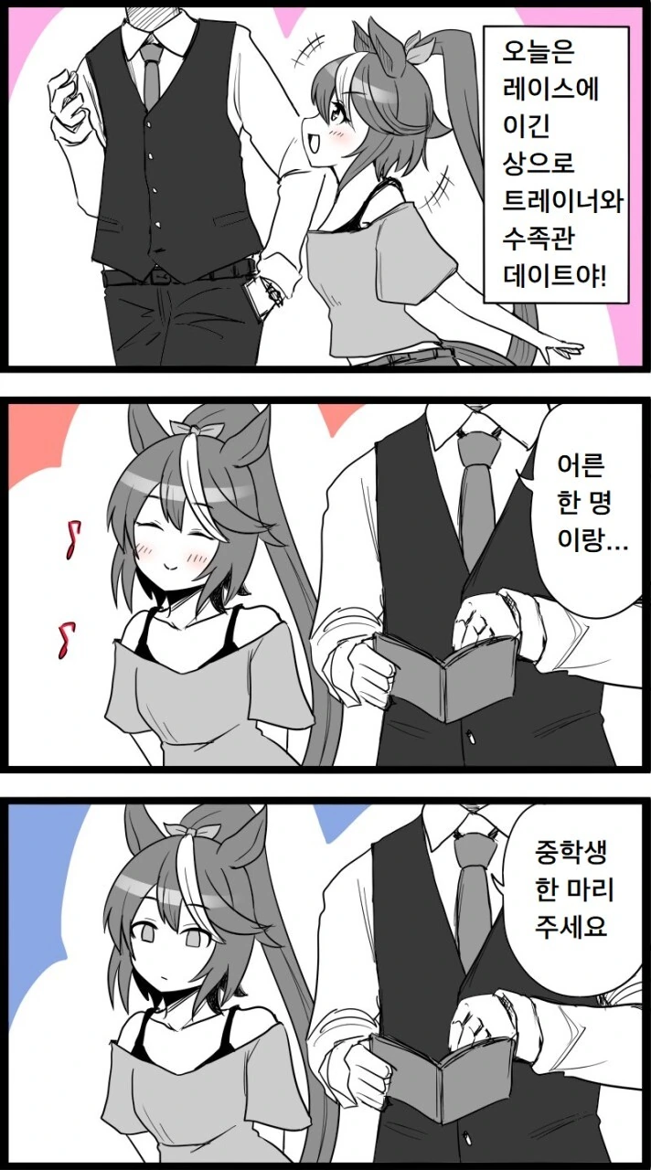 말딸) 테이오와 데이트