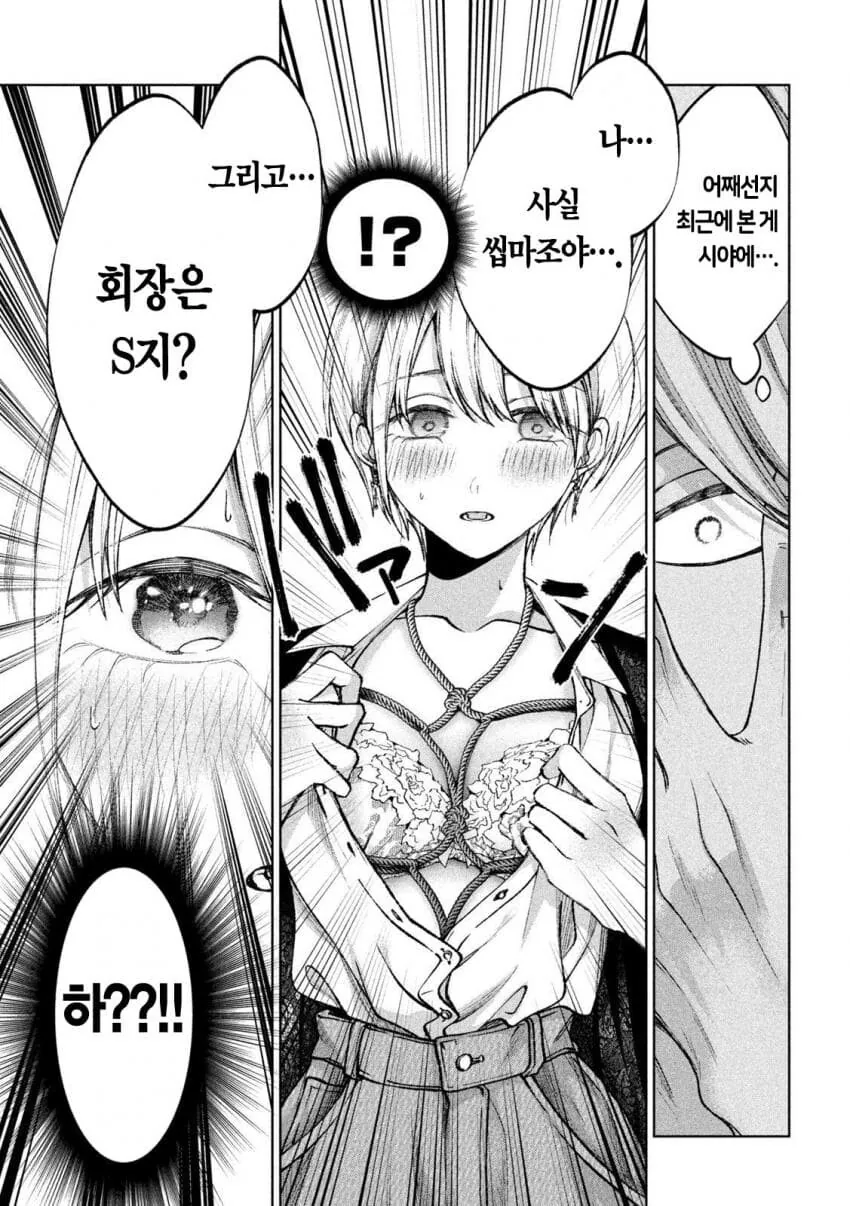 고백하는 분위기manga - 이미지 2