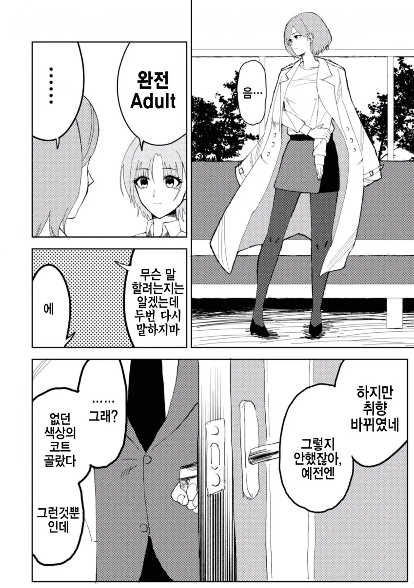 [@] 흰 코트 마도카