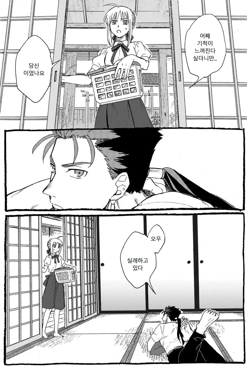 [fate]세이버가 빨래개는 만화
