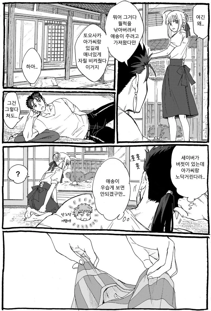 [fate]세이버가 빨래개는 만화 - 이미지 2