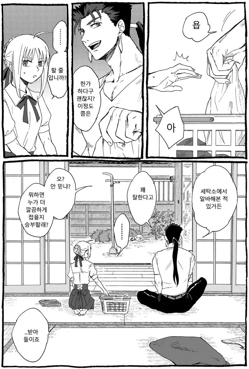 [fate]세이버가 빨래개는 만화 - 이미지 4