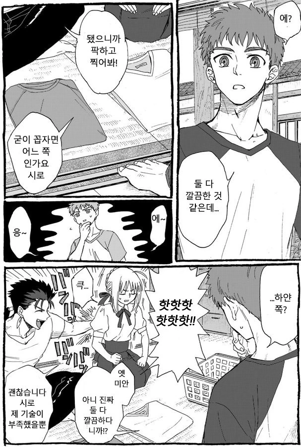 [fate]세이버가 빨래개는 만화 - 이미지 5