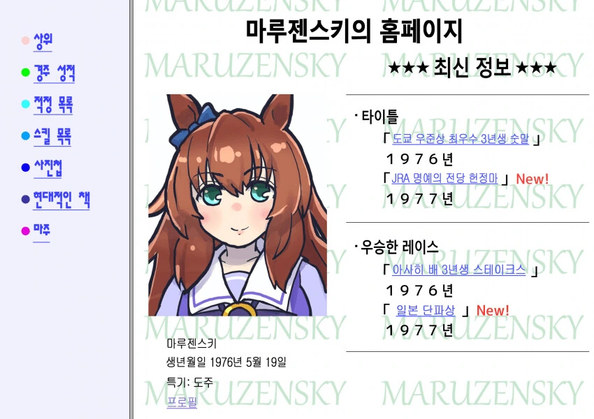 [말딸] 마루젠스키의 홈페이지.manhwa