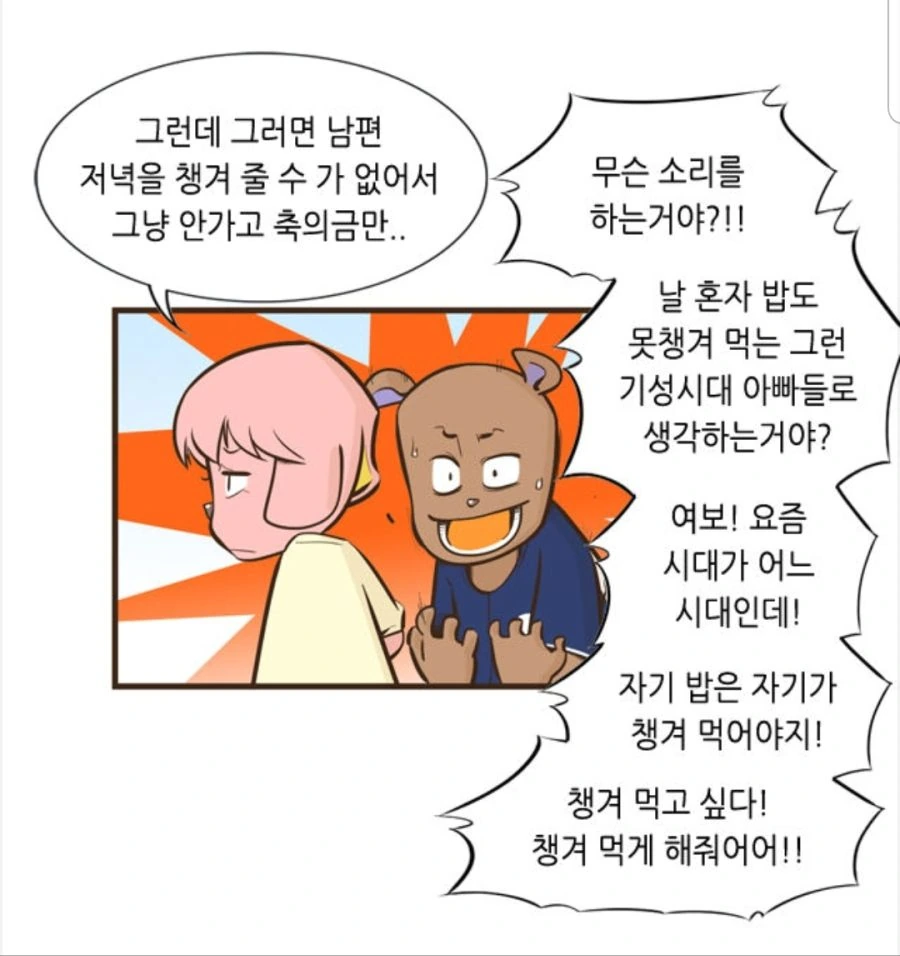 세상에서 제일 무서운 공짜치킨.manhwa - 이미지 2