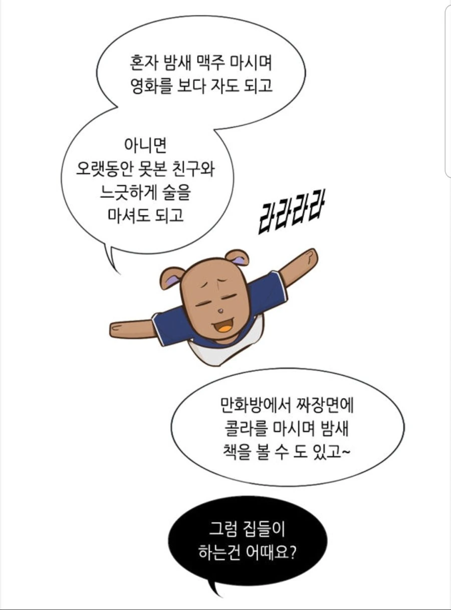 세상에서 제일 무서운 공짜치킨.manhwa - 이미지 3
