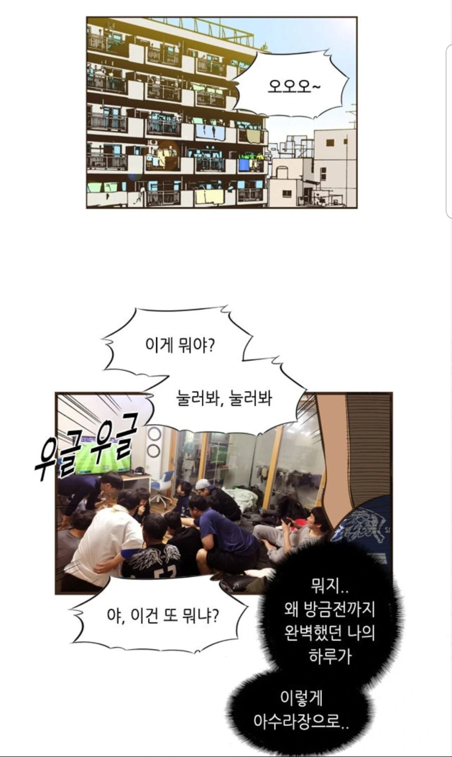 세상에서 제일 무서운 공짜치킨.manhwa - 이미지 5