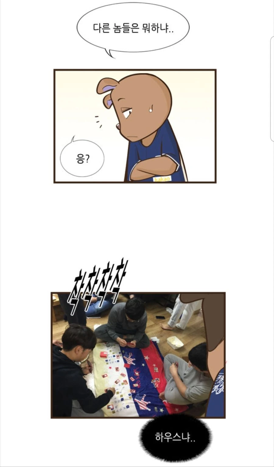 세상에서 제일 무서운 공짜치킨.manhwa - 이미지 6