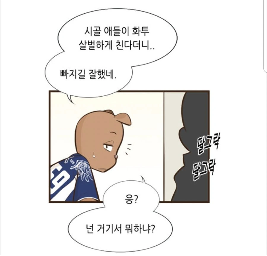 세상에서 제일 무서운 공짜치킨.manhwa - 이미지 7