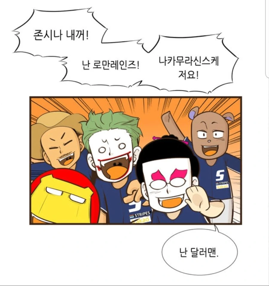 세상에서 제일 무서운 공짜치킨.manhwa - 이미지 10