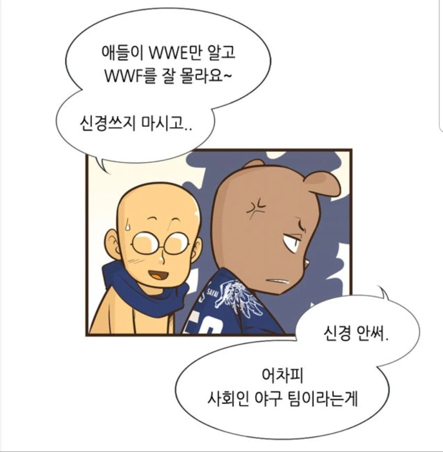 세상에서 제일 무서운 공짜치킨.manhwa - 이미지 12
