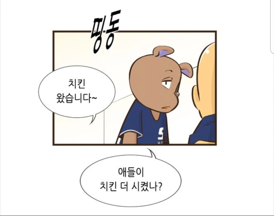 세상에서 제일 무서운 공짜치킨.manhwa - 이미지 14