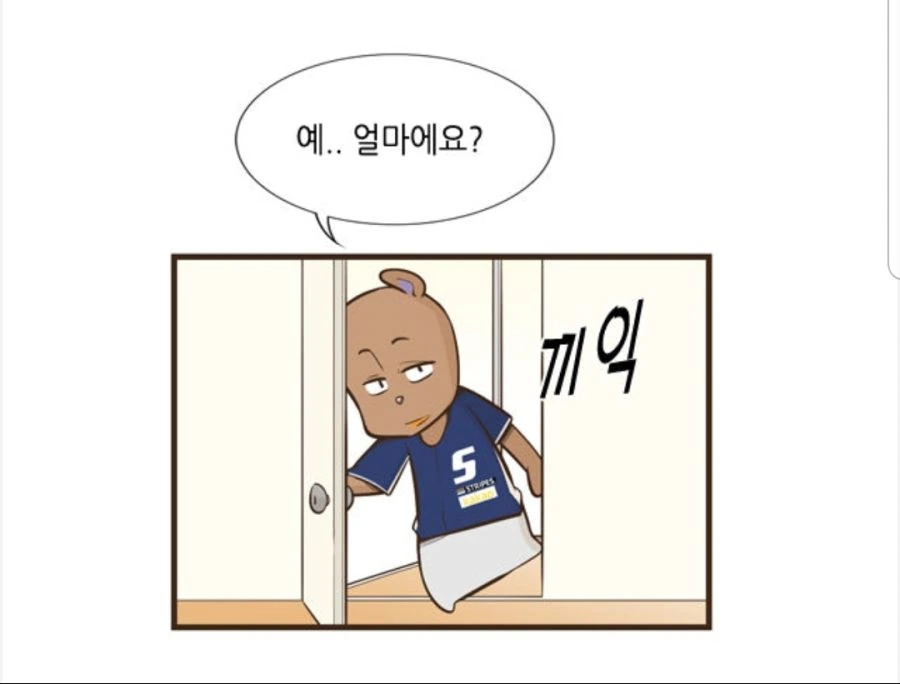 세상에서 제일 무서운 공짜치킨.manhwa - 이미지 15