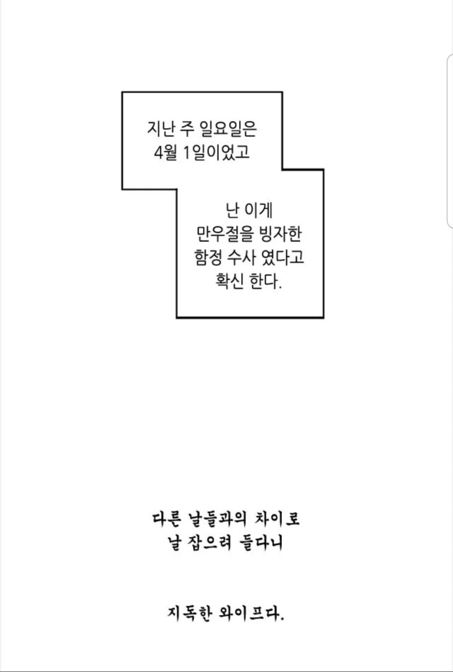 세상에서 제일 무서운 공짜치킨.manhwa - 이미지 17