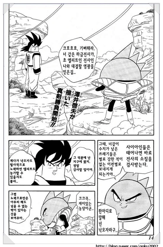 뭔가 이상한 사이어인편 손오공VS베지터 만화.manhwa - 이미지 4