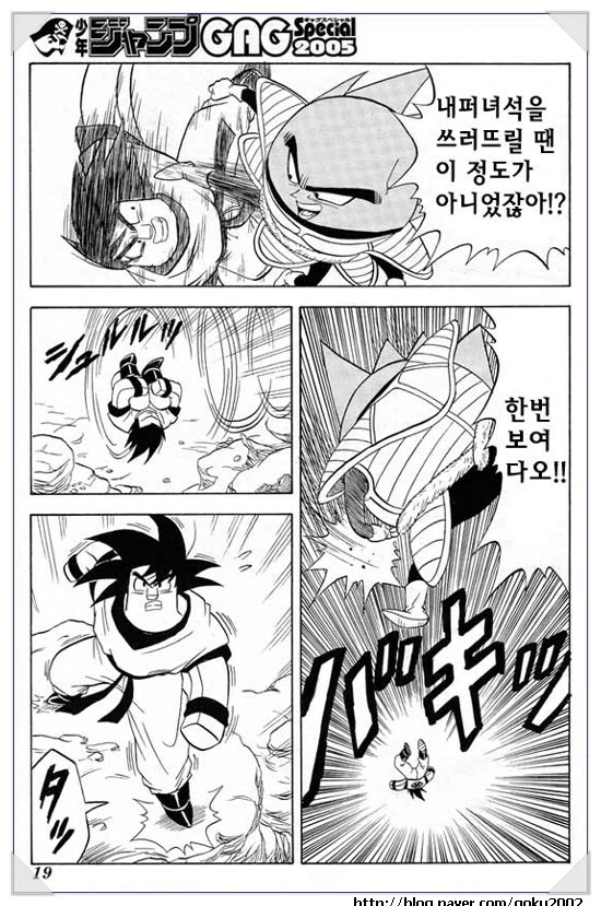 뭔가 이상한 사이어인편 손오공VS베지터 만화.manhwa - 이미지 9
