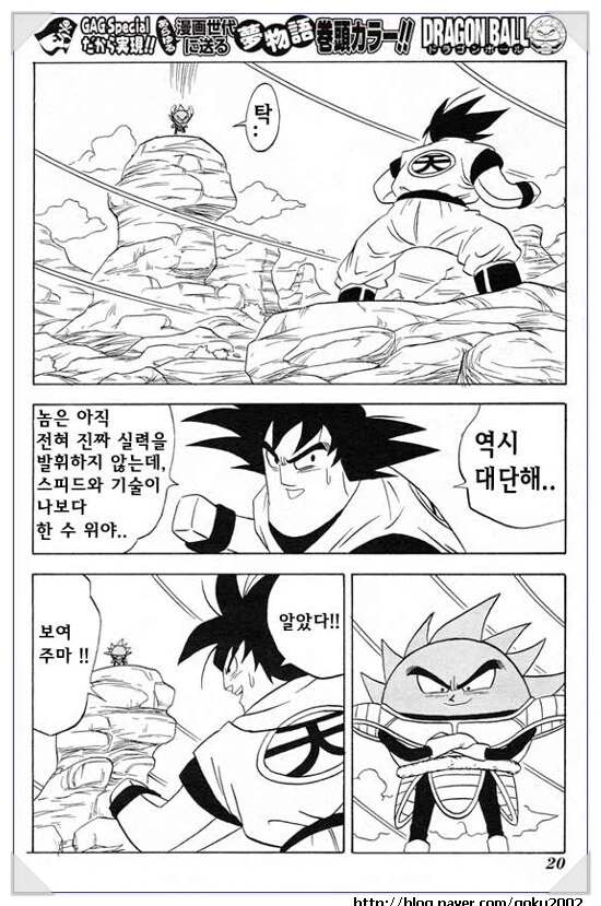 뭔가 이상한 사이어인편 손오공VS베지터 만화.manhwa - 이미지 10