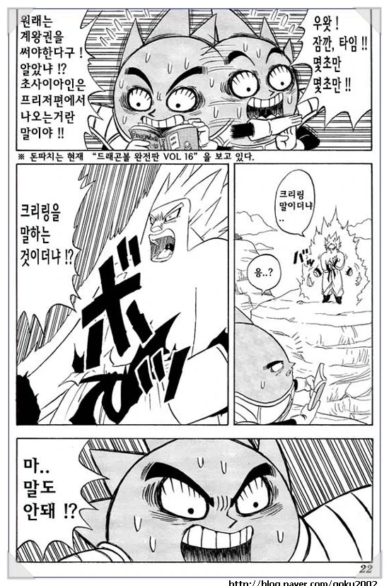 뭔가 이상한 사이어인편 손오공VS베지터 만화.manhwa - 이미지 12