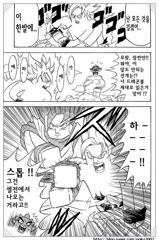 뭔가 이상한 사이어인편 손오공VS베지터 만화.manhwa - 이미지 13