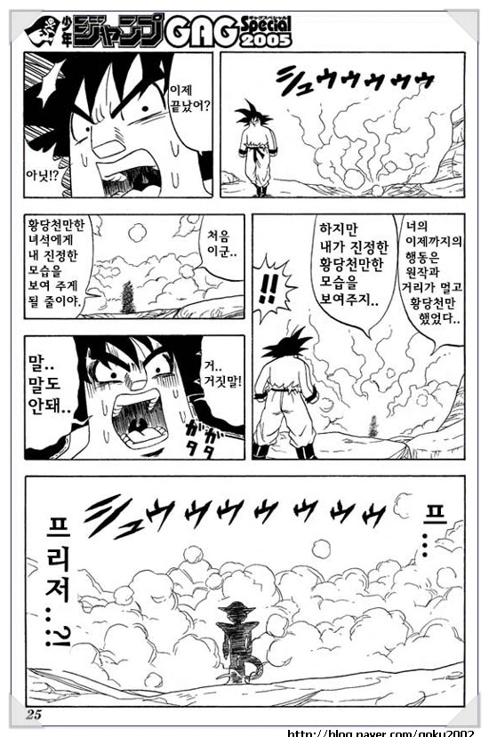 뭔가 이상한 사이어인편 손오공VS베지터 만화.manhwa - 이미지 15
