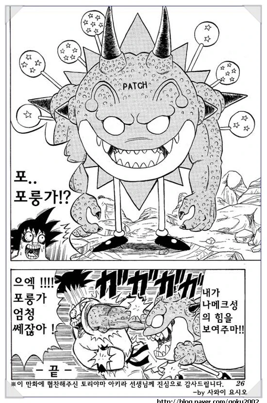뭔가 이상한 사이어인편 손오공VS베지터 만화.manhwa - 이미지 16